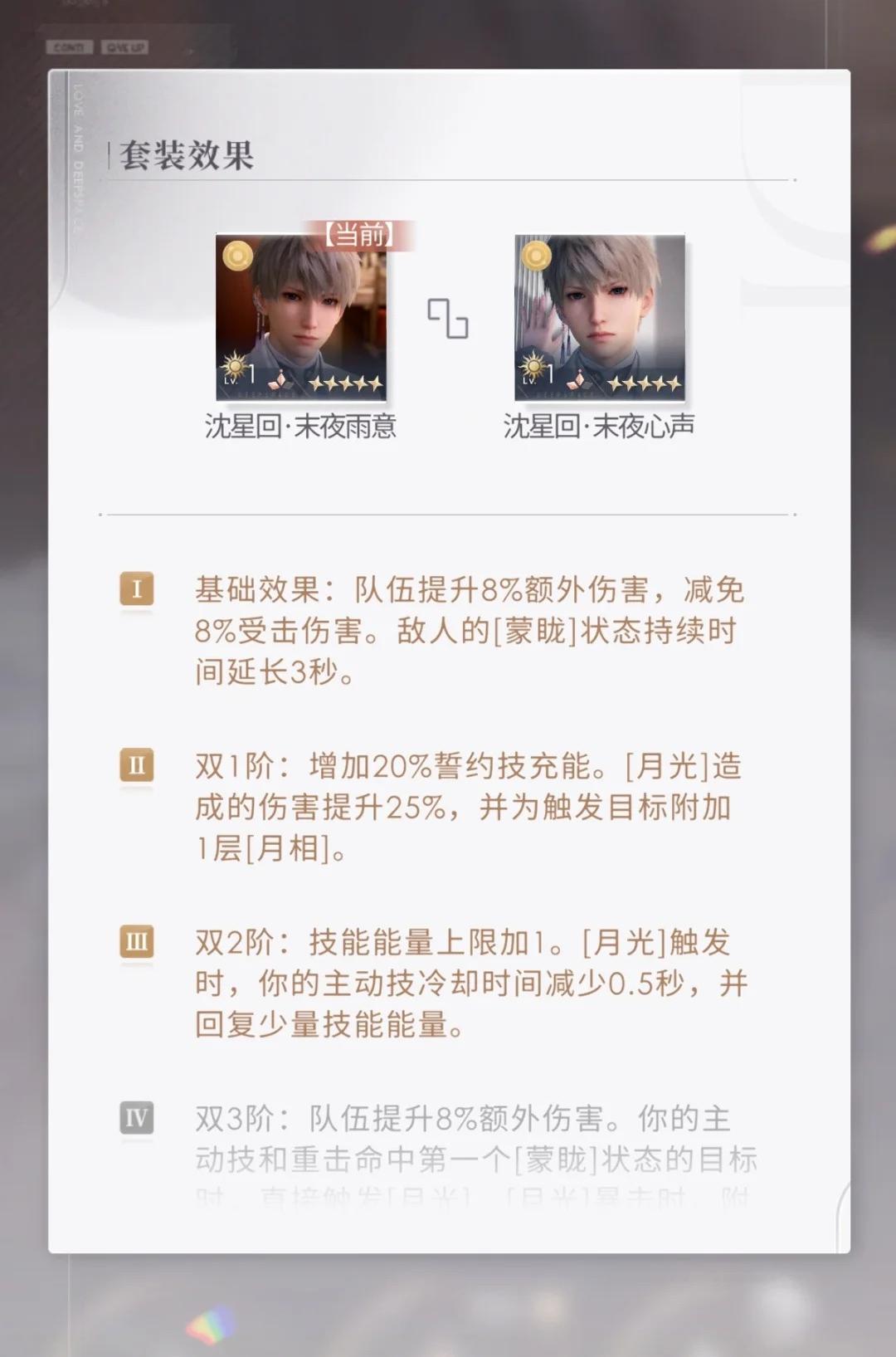 恋与深空光猎套装技能怎么样 恋与深空光猎套装技能怎么样