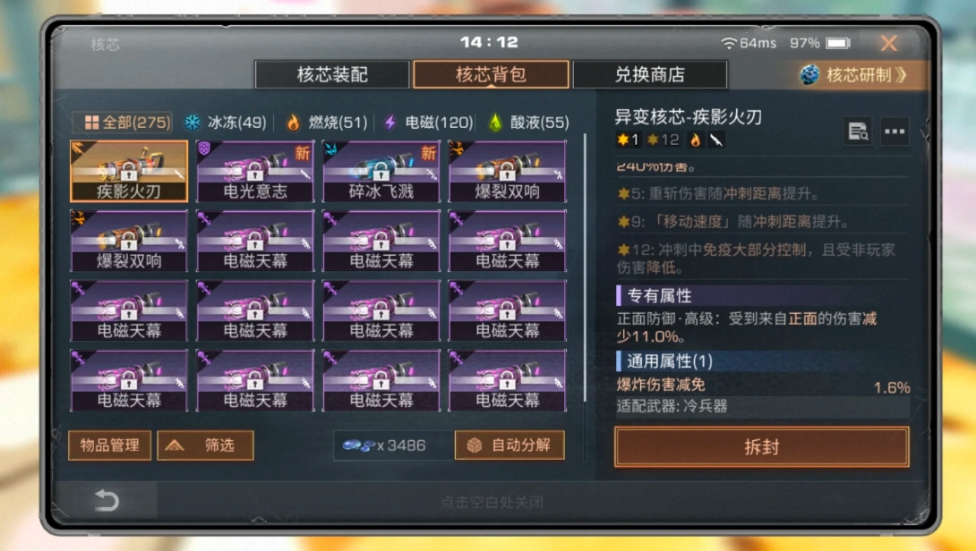 明日之后冷兵器好用核芯有哪些 明日之后冷兵器好用核芯有哪些