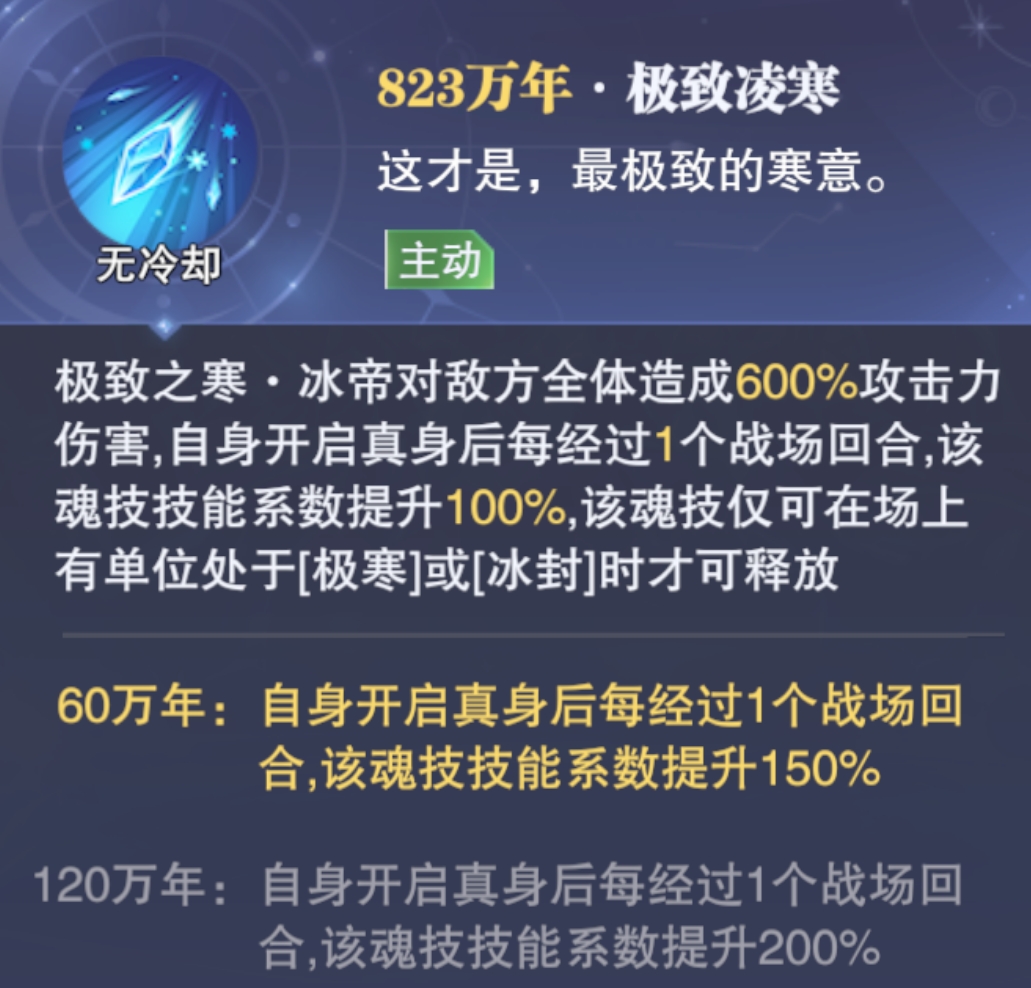 斗罗大陆魂师对决SP冰帝真身怎么样 斗罗大陆魂师对决SP冰帝真身怎么样
