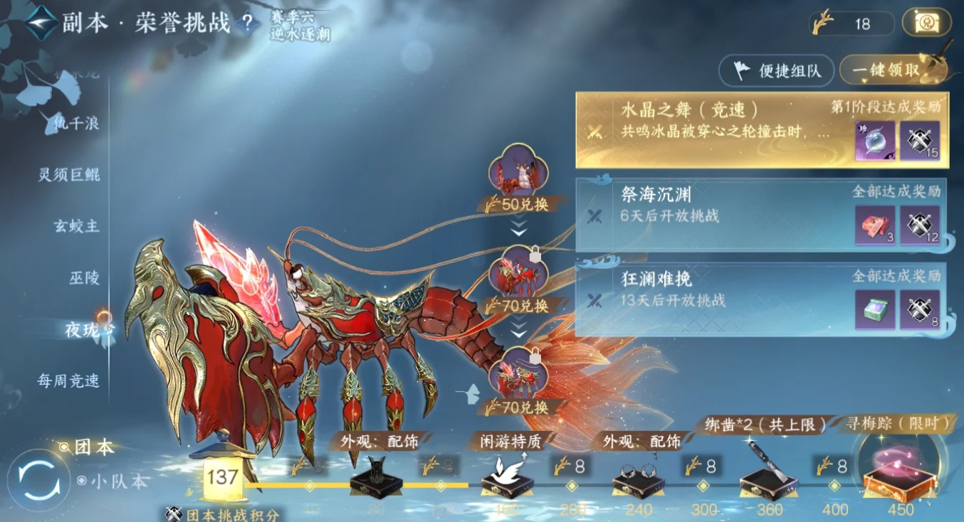 逆水寒手游南海乱墟荣誉挑战怎么打 逆水寒手游南海乱墟荣誉挑战怎么打