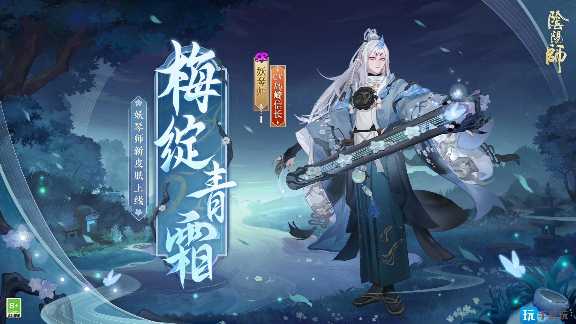 阴阳师妖琴师梅绽青霜怎么样 阴阳师妖琴师梅绽青霜皮肤介绍 阴阳师妖琴师梅绽青霜怎么样 阴阳师妖琴师梅绽青霜皮肤介绍