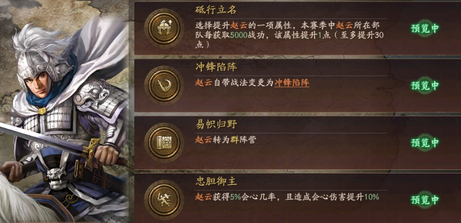 三国志战略版赵云双龙枪怎么配队 三国志战略版赵云双龙枪怎么配队