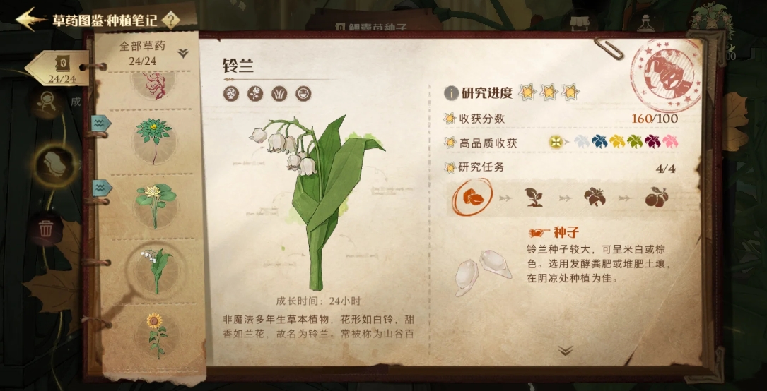 哈利波特魔法觉醒植物研究有哪些难点 哈利波特魔法觉醒植物研究有哪些难点