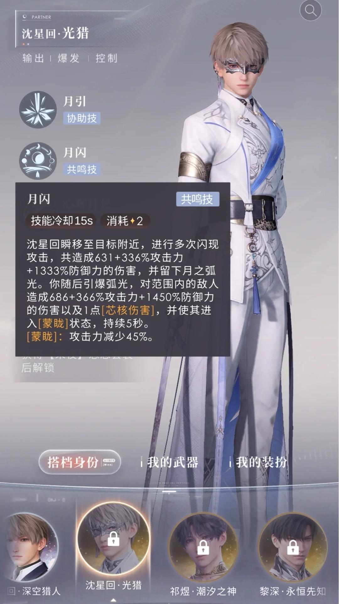恋与深空光猎套装技能怎么样 恋与深空光猎套装技能怎么样