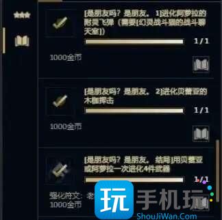 英雄联盟无尽狂潮任务大全 英雄联盟无尽狂潮任务大全