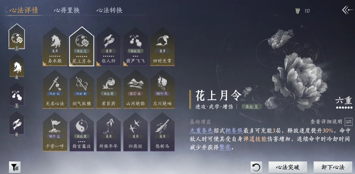 燕云十六声伞扇毕业搭配是什么 燕云十六声伞扇毕业搭配是什么