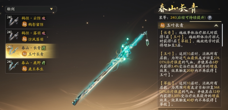射雕桃花轻剑奶妈怎么进行搭配 射雕桃花轻剑奶妈怎么进行搭配