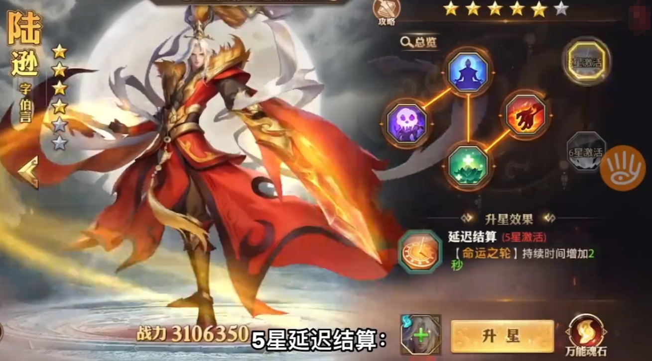 少年三国志零军师陆逊技能怎么样 少年三国志零军师陆逊技能怎么样
