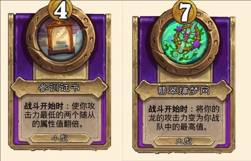 炉石传说酒馆最强阵容搭配攻略 炉石传说酒馆最强阵容搭配攻略