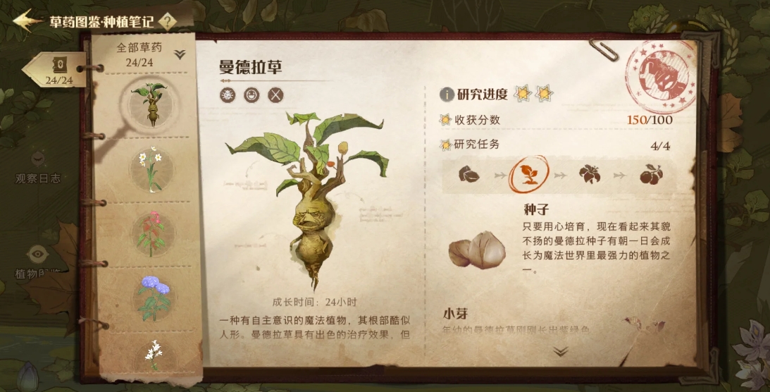 哈利波特魔法觉醒植物研究有哪些难点 哈利波特魔法觉醒植物研究有哪些难点