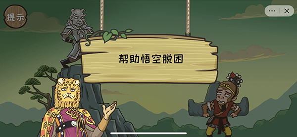 西游梗传金角银角(上)怎么过?