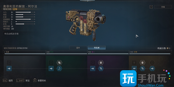 星际战士2战术兵榴弹枪怎么加点 星际战士2战术兵榴弹枪怎么加点