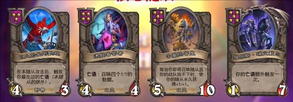 炉石传说酒馆最强阵容搭配攻略 炉石传说酒馆最强阵容搭配攻略