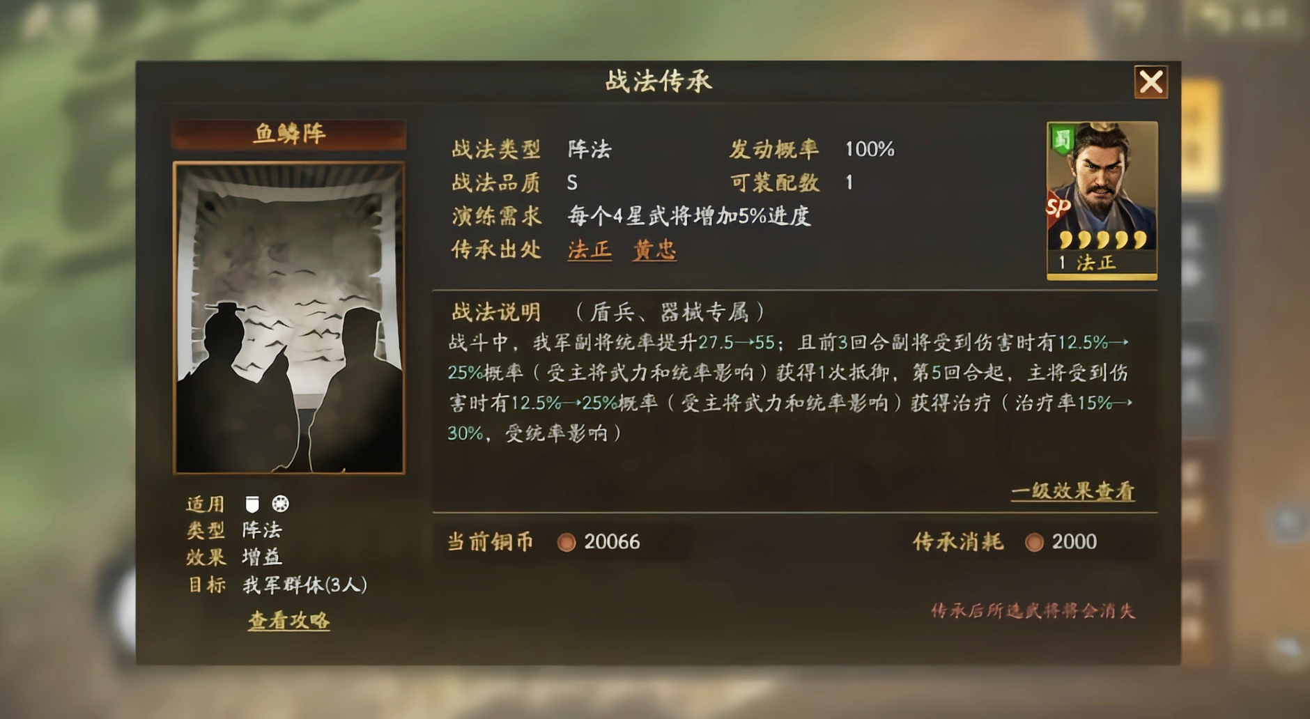 三国志战略版鱼鳞阵怎么使用 三国志战略版鱼鳞阵怎么使用