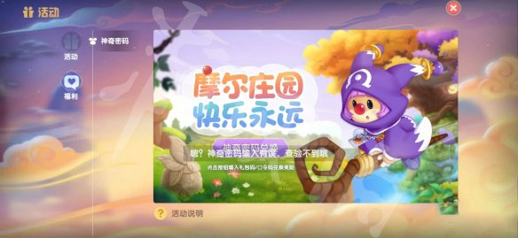 摩尔庄园8月31日兑换码是什么?
