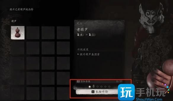 黑神话悟空葫芦怎么升阶 黑神话悟空葫芦怎么升阶