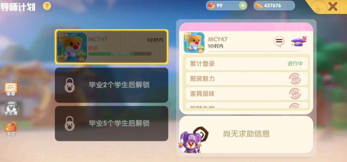 摩尔庄园导师任务怎么做 摩尔庄园导师任务怎么做