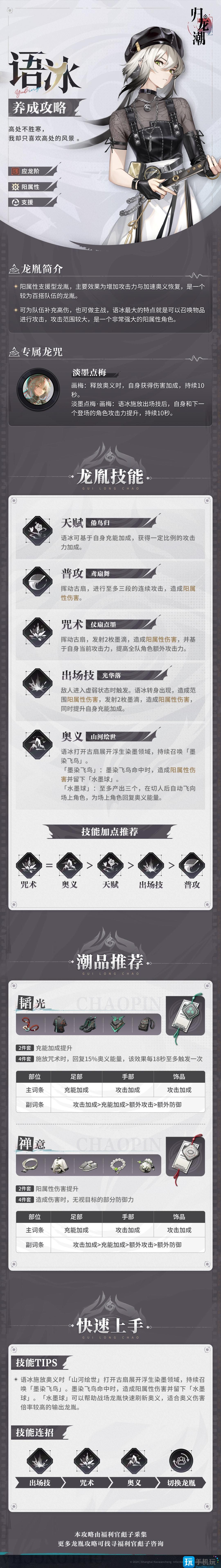 归龙潮语冰怎么玩 归龙潮语冰养成攻略 归龙潮语冰怎么玩 归龙潮语冰养成攻略