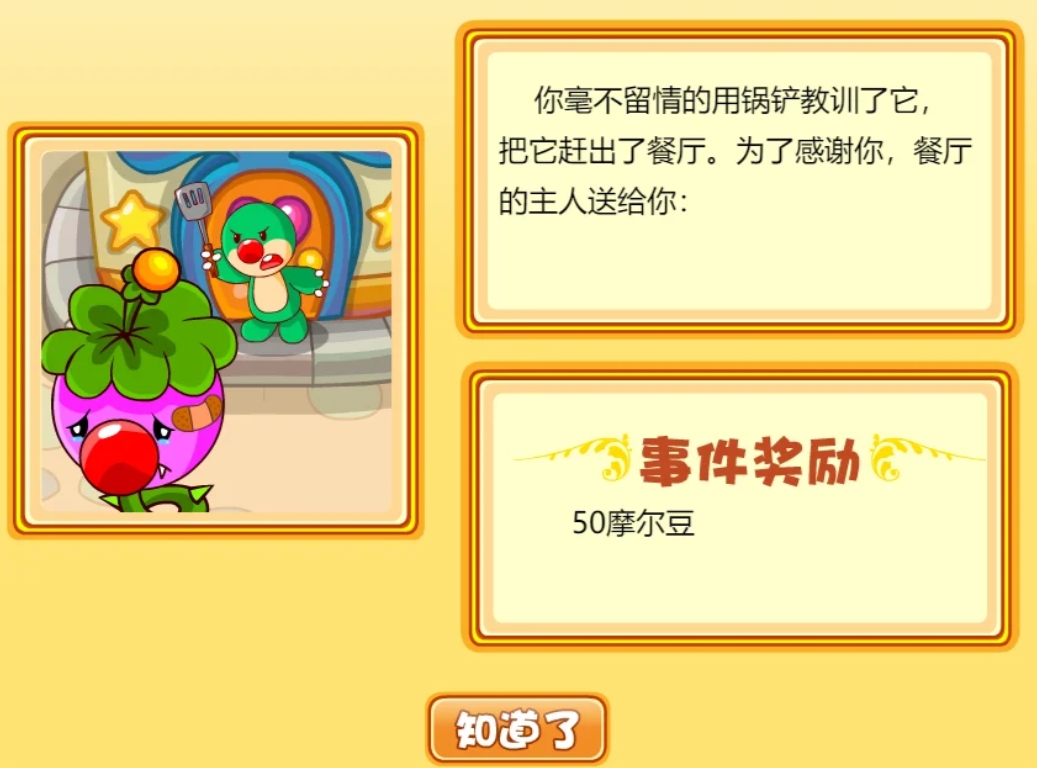 摩尔庄园餐厅随机事件有哪些 摩尔庄园餐厅随机事件有哪些