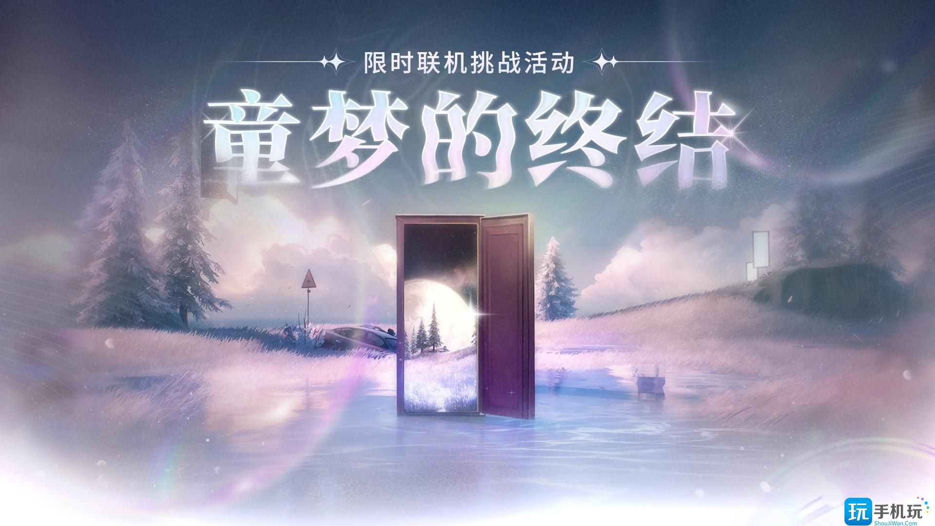 鸣潮童梦的终结怎么玩 鸣潮童梦的终结活动介绍 鸣潮童梦的终结怎么玩 鸣潮童梦的终结活动介绍