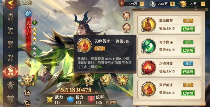 少年三国志零天妒郭嘉技能怎么样 少年三国志零天妒郭嘉技能怎么样