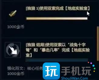英雄联盟无尽狂潮任务大全 英雄联盟无尽狂潮任务大全