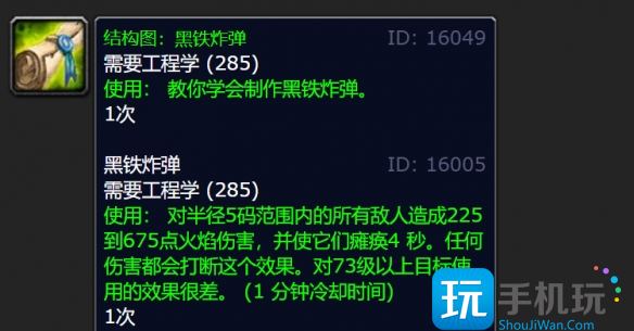 魔兽世界wlk黑铁炸弹图纸在哪掉 魔兽世界wlk黑铁炸弹图纸在哪掉