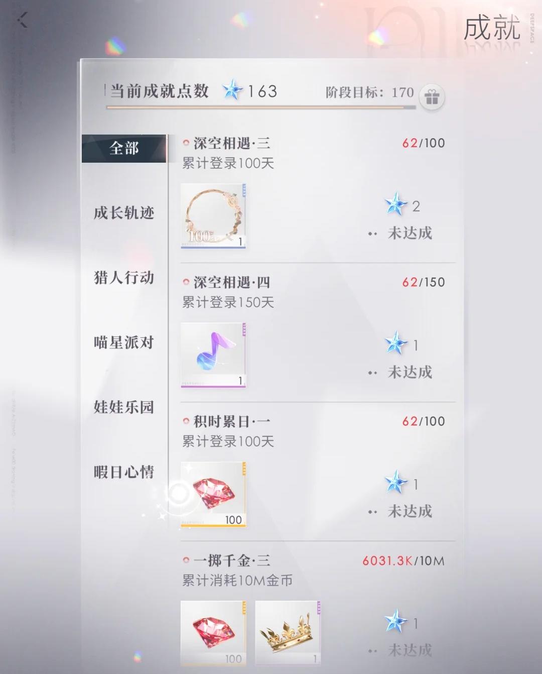 恋与深空成长轨迹隐藏成就点怎么拿 恋与深空成长轨迹隐藏成就点怎么拿