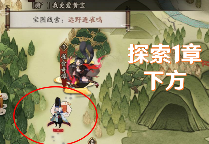 阴阳师春浦鲤鱼风宝藏线索在哪?