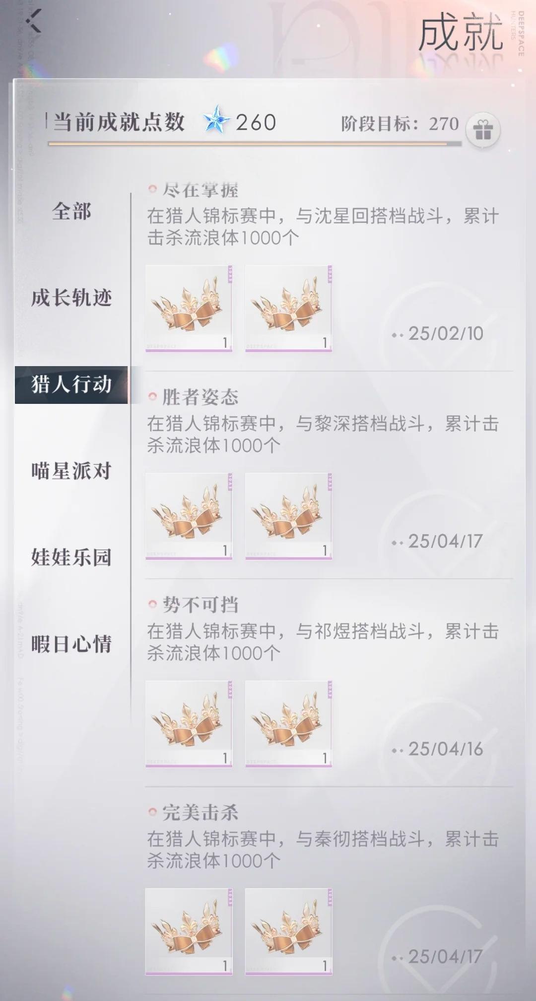 恋与深空猎人行动隐藏成就点怎么拿 恋与深空猎人行动隐藏成就点怎么拿