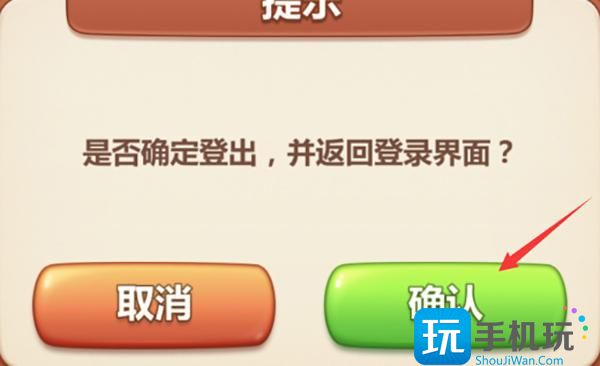 《美食小当家》怎么切换账号 《美食小当家》怎么切换账号