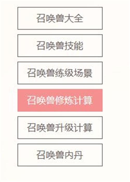 梦幻西游宠物计算器怎么用 梦幻西游宠物计算器怎么用
