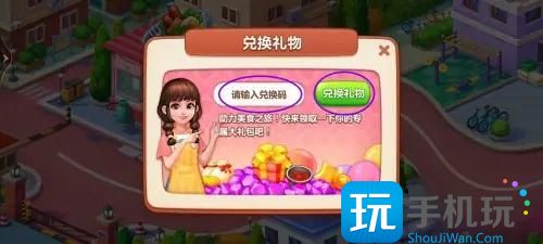 《美食小当家》兑换码怎么用 《美食小当家》兑换码怎么用
