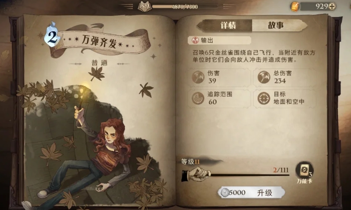 哈利波特魔法觉醒卡牌有什么冷知识 哈利波特魔法觉醒卡牌有什么冷知识