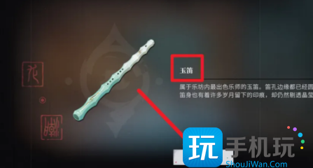《归龙潮》玉笛获取方法 《归龙潮》玉笛获取方法