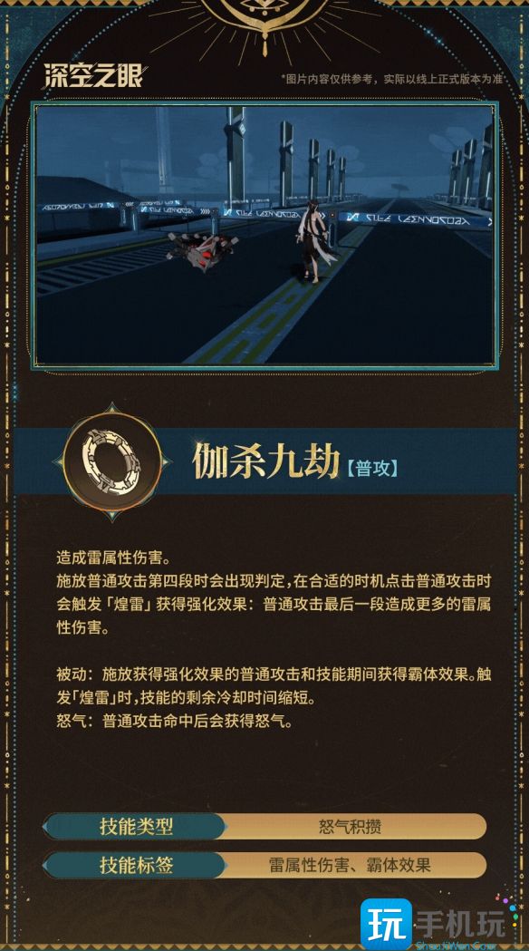 《深空之眼》伐灭伽梨技能介绍 《深空之眼》伐灭伽梨技能介绍