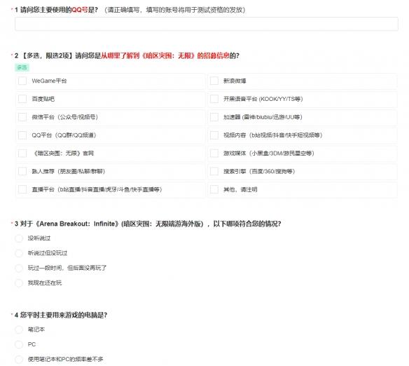 暗区突围无限国服体验服资格申请入口地址一览 暗区突围无限国服体验服资格申请入口地址一览