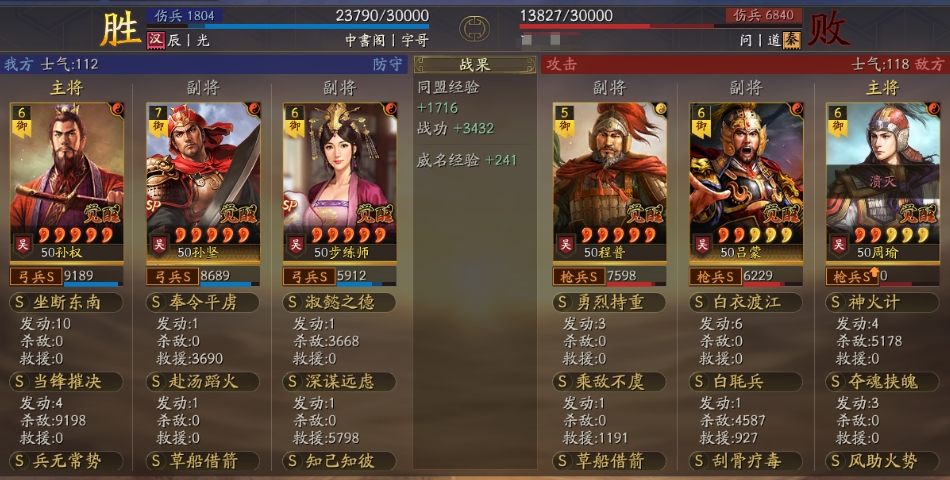三国志战略版步练师怎么样 三国志战略版步练师怎么样