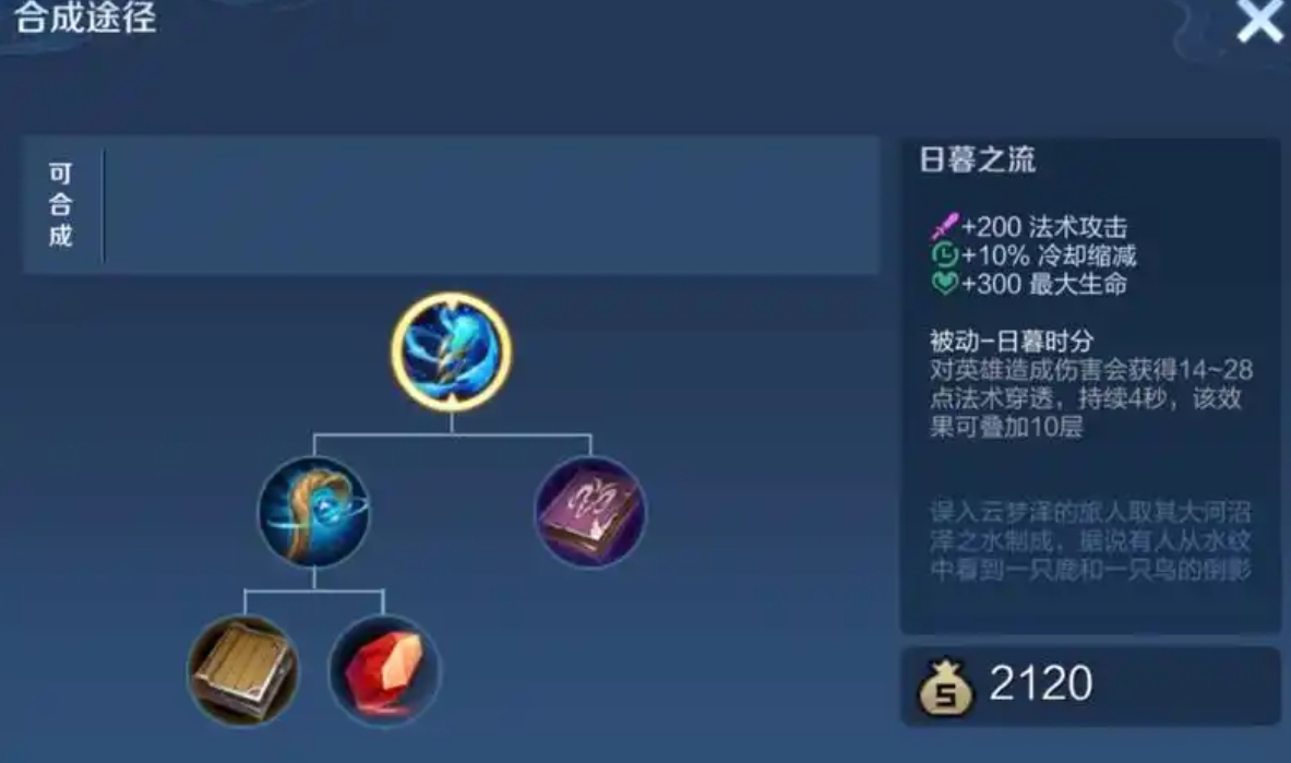 王者荣耀日暮之流强度怎么样 王者荣耀日暮之流强度怎么样