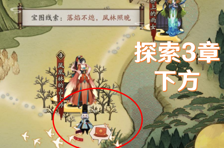 阴阳师春浦鲤鱼风宝藏线索在哪?
