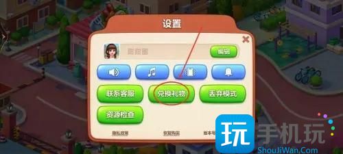 《美食小当家》兑换码怎么用 《美食小当家》兑换码怎么用