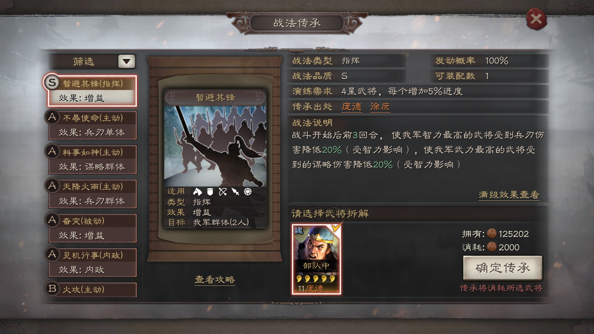 三国志战略版霸王讨逆要注意什么 三国志战略版霸王讨逆要注意什么