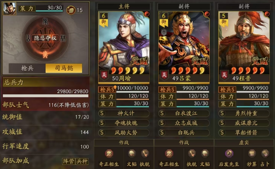 三国志战略版白毦周瑜吴枪怎么玩 三国志战略版白毦周瑜吴枪怎么玩