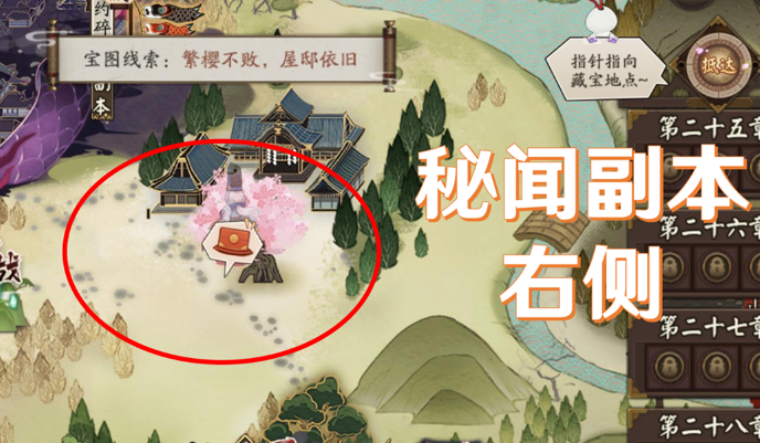 阴阳师春浦鲤鱼风宝藏线索在哪?