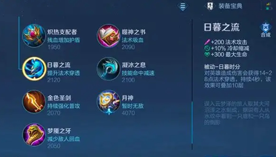 王者荣耀日暮之流强度怎么样 王者荣耀日暮之流强度怎么样
