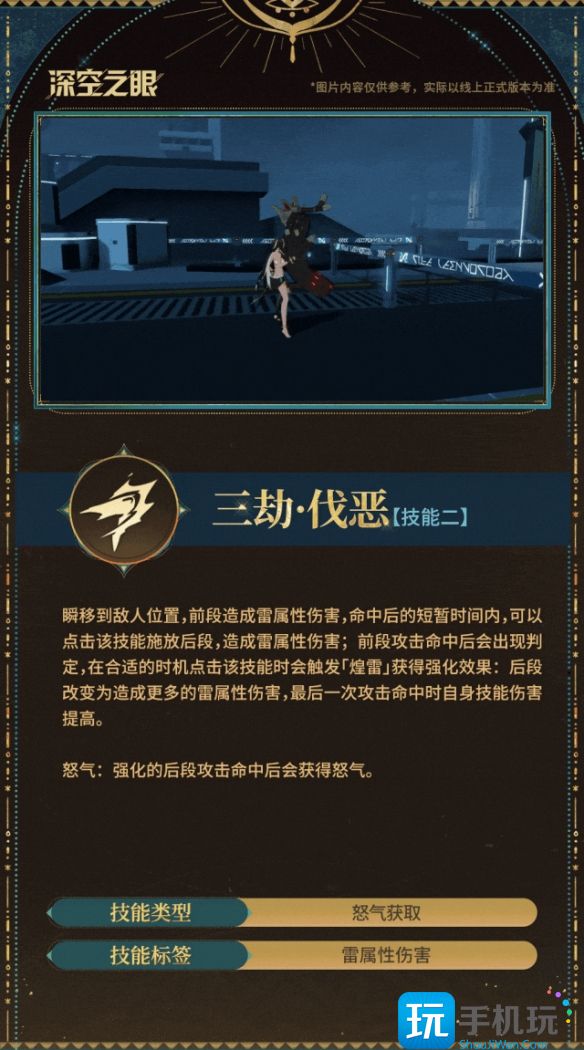 《深空之眼》伐灭伽梨技能介绍 《深空之眼》伐灭伽梨技能介绍