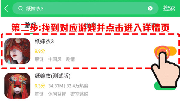 纸嫁衣3如何预约?