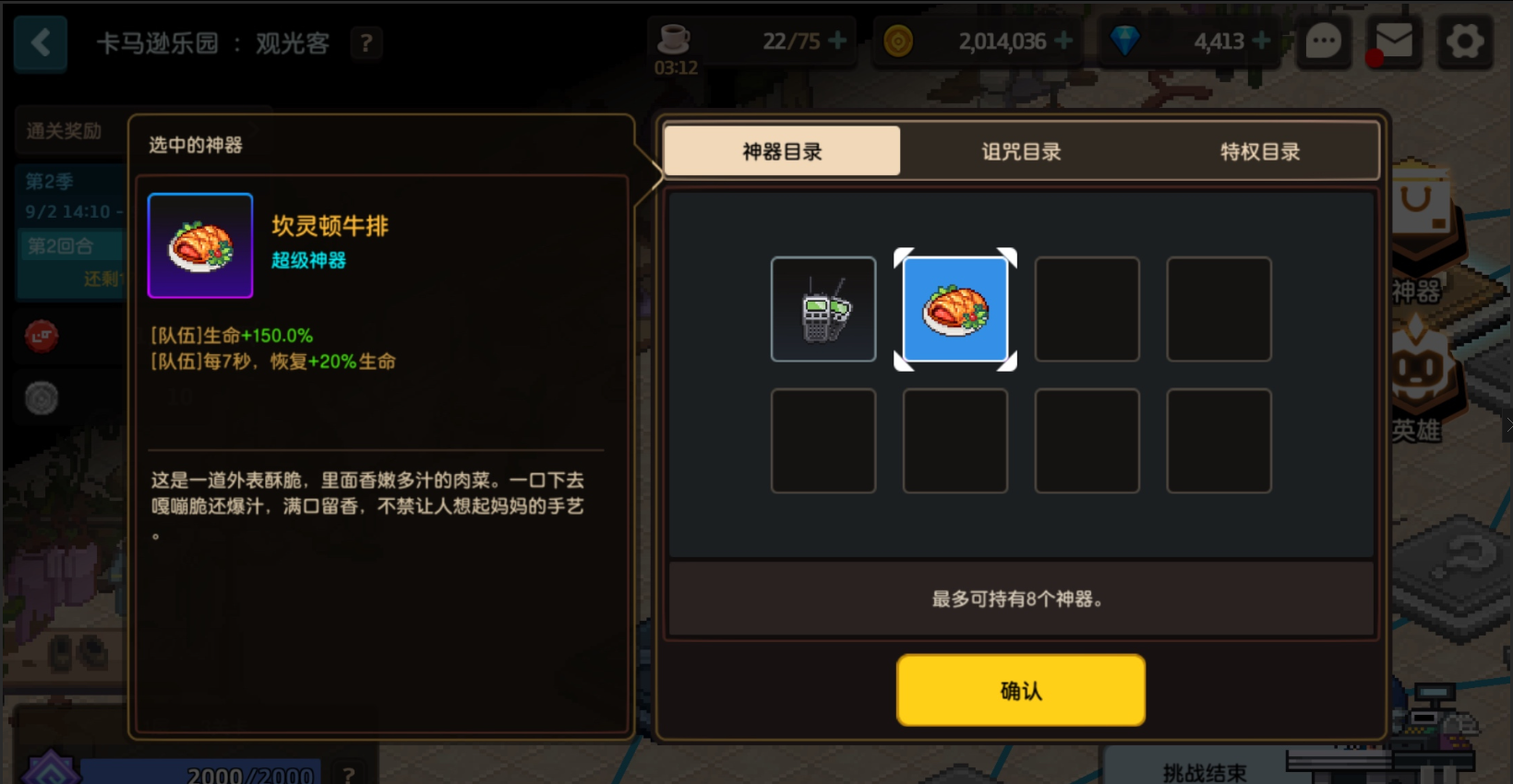 坎公骑冠剑厨神赛季的神器是什么效果 坎公骑冠剑厨神赛季的神器是什么效果