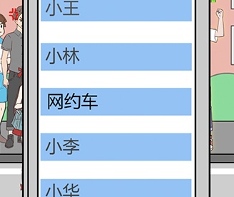 《备胎的自我修养》第7关怎么过,第7关的通关方法