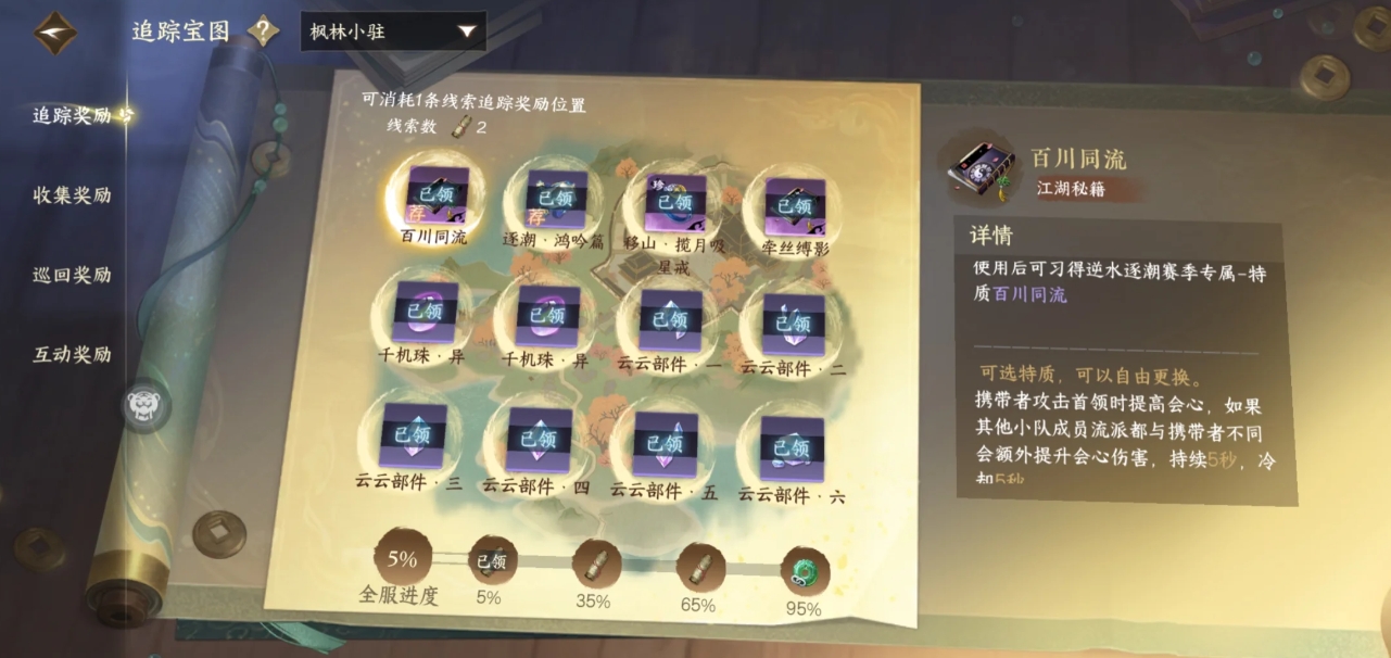 逆水寒手游枫林小驻探索能拿到什么 逆水寒手游枫林小驻探索能拿到什么